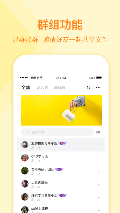 曲奇云盘 最新版手机软件app截图