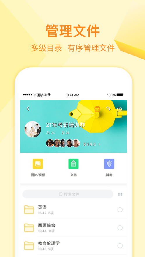 曲奇云盘 最新版手机软件app截图