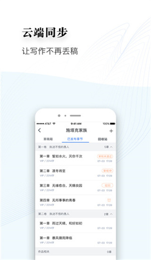 逐浪作家助手 官网版手机软件app截图