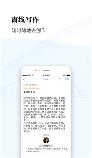 逐浪作家助手 官网版手机软件app截图