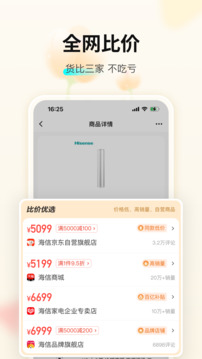 购物党 自动比价工具手机软件app截图