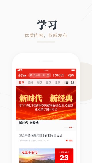 学习强国 安卓版手机软件app截图