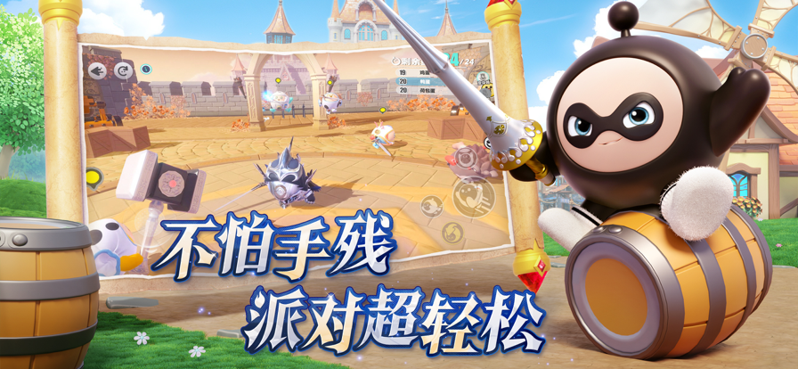 蛋仔派对 网易正版下载手游app截图