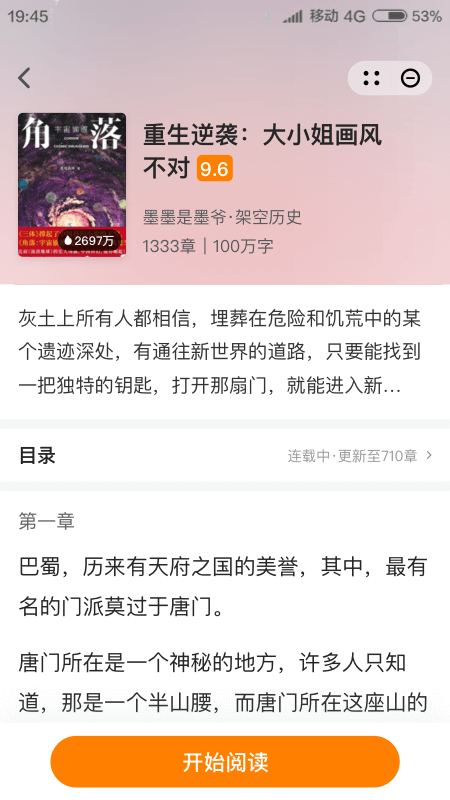 菠萝免费小说 最新版手机软件app截图