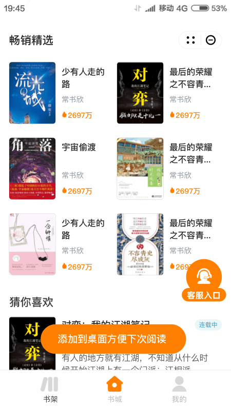 菠萝免费小说 最新版手机软件app截图