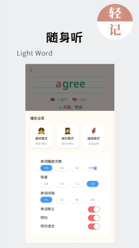 轻记单词手机软件app截图