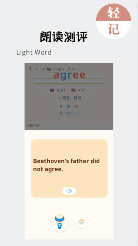 轻记单词手机软件app截图