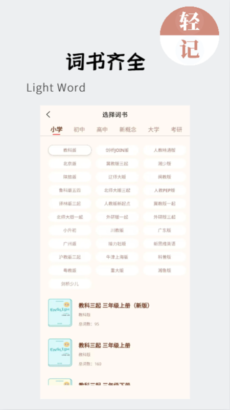 轻记单词手机软件app截图