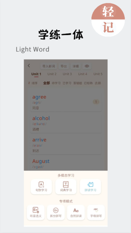 轻记单词手机软件app截图