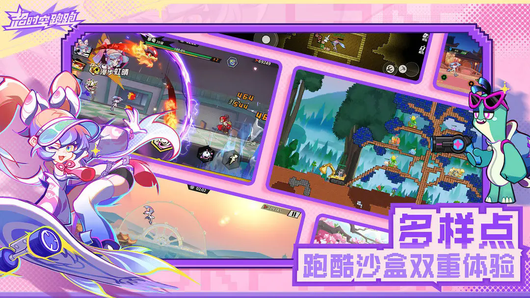 超时空跑跑 正版手游下载手游app截图