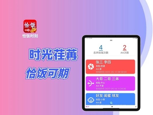 恰饭时刻手机软件app截图