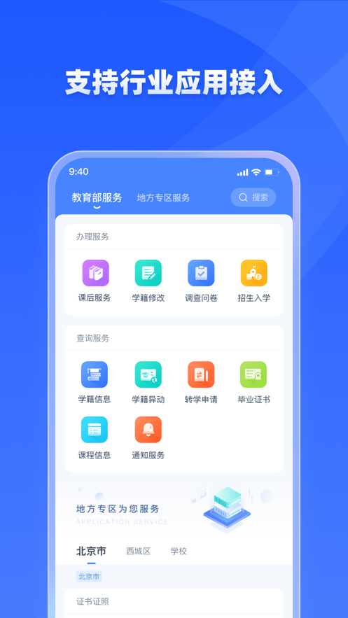 学有优教 下载免费版手机软件app截图