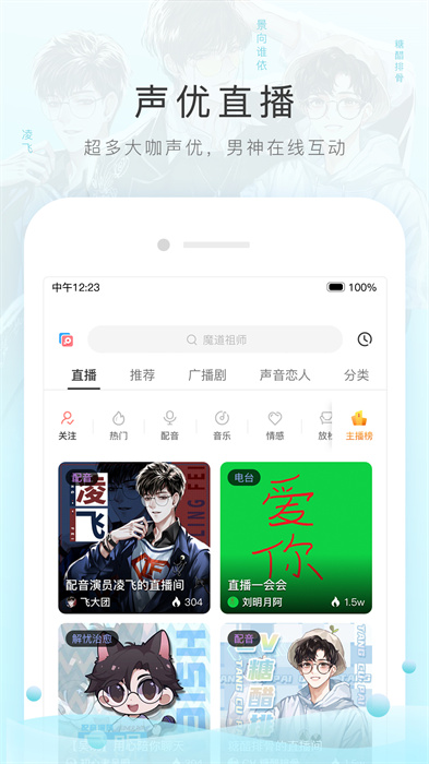 猫耳FM 广播剧下载手机软件app截图