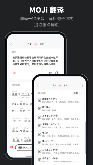 MOJi辞书 免费版手机软件app截图