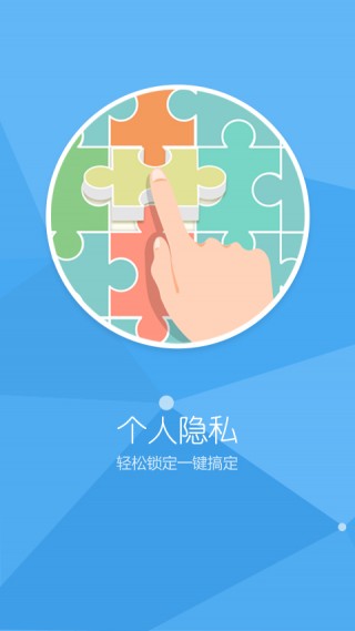 蓝盾安全卫士 手机版手机软件app截图