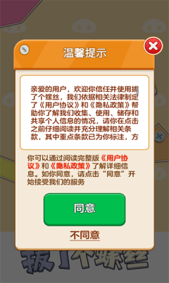 拔了个螺丝手游app截图