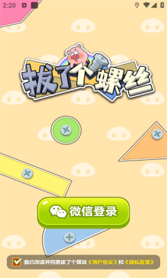拔了个螺丝手游app截图