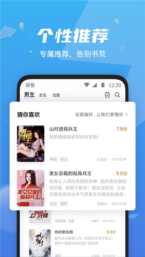 速看小说 免费阅读下载app手机软件app截图