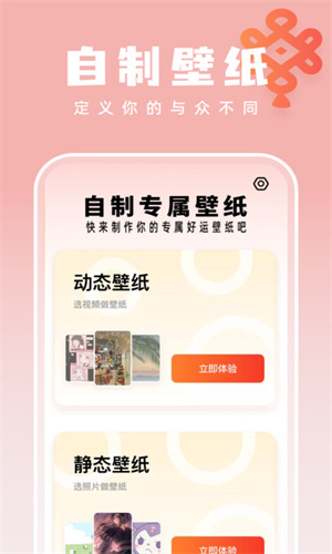 如意壁纸大师手机软件app截图