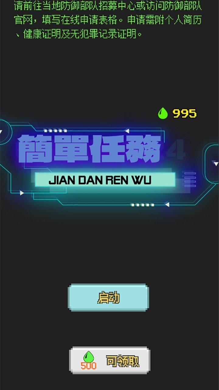 简单任务手游app截图