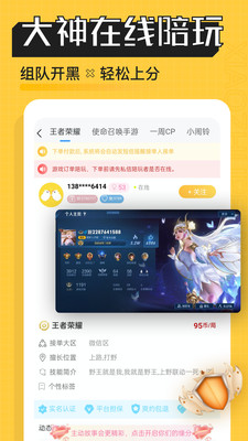 熊猫陪玩手机软件app截图