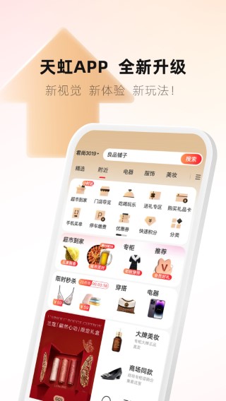 天虹 手机版手机软件app截图