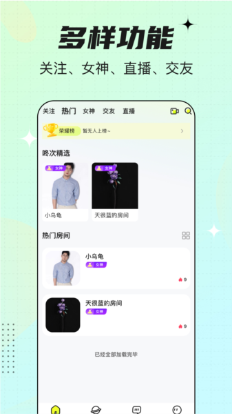 咚次开黑手机软件app截图