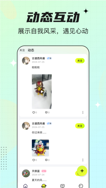 咚次开黑手机软件app截图