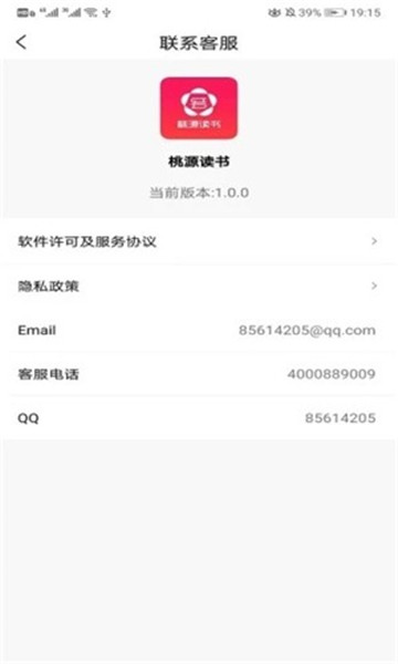 桃源读书 app下载手机软件app截图