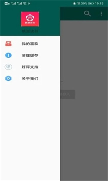 桃源读书 app下载手机软件app截图