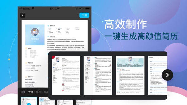 知页简历 在线制作手机软件app截图