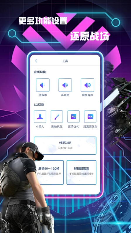 画质修改助手 暗区突围手机软件app截图