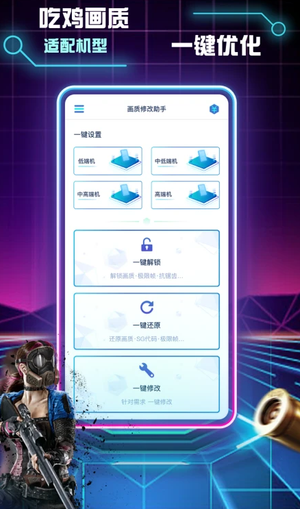 画质修改助手 暗区突围手机软件app截图