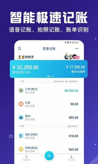 百事aa记账手机软件app截图