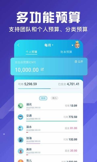 百事aa记账手机软件app截图