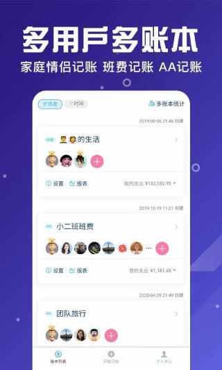 百事aa记账手机软件app截图