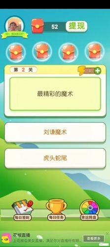 夏日答题赛手游app截图