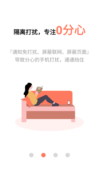 不做手机控 安卓版手机软件app截图