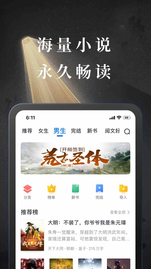 淘小说 免费阅读手机软件app截图