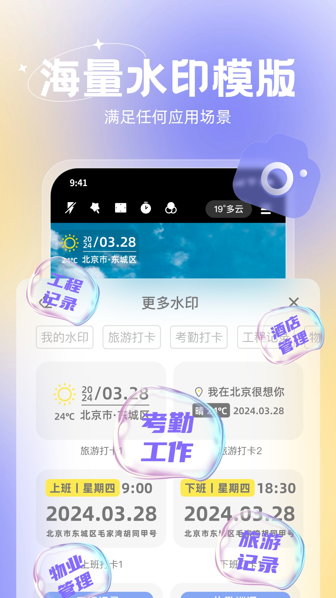 无双水印相机手机软件app截图