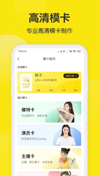 模卡模板制作手机软件app截图