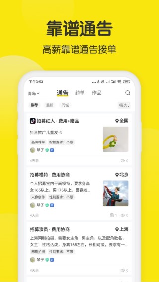 模卡模板制作手机软件app截图