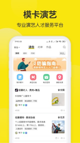 模卡模板制作手机软件app截图