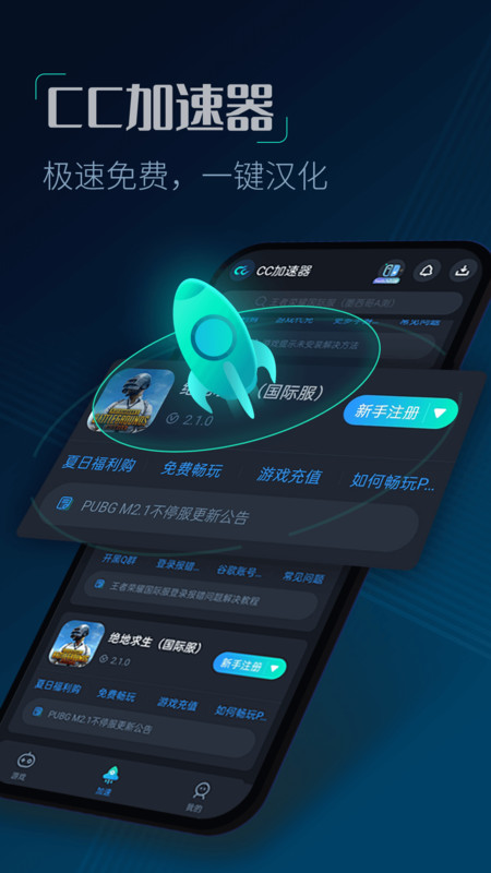 cc加速器 2025最新版手机软件app截图