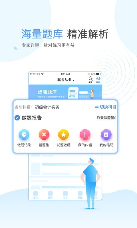 云校学堂 官方版手机软件app截图