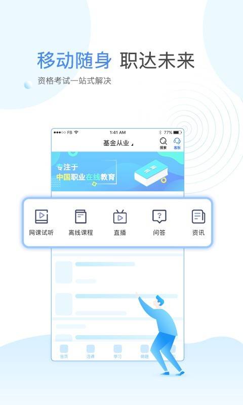 云校学堂 官方版手机软件app截图