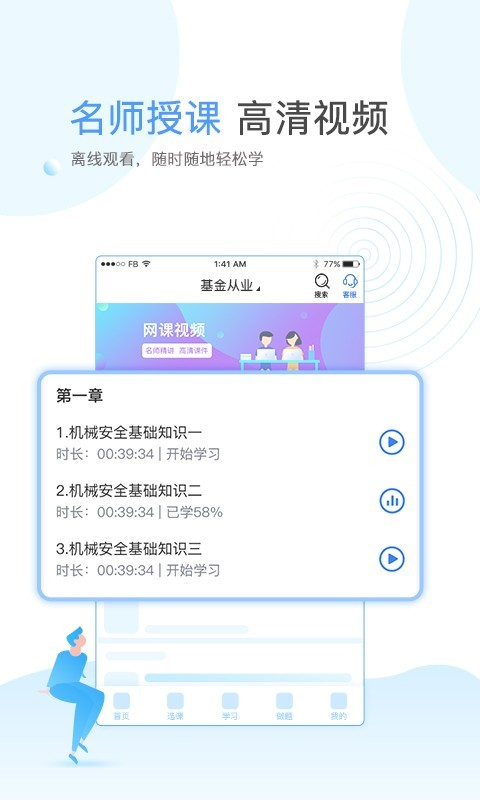 云校学堂 官方版手机软件app截图