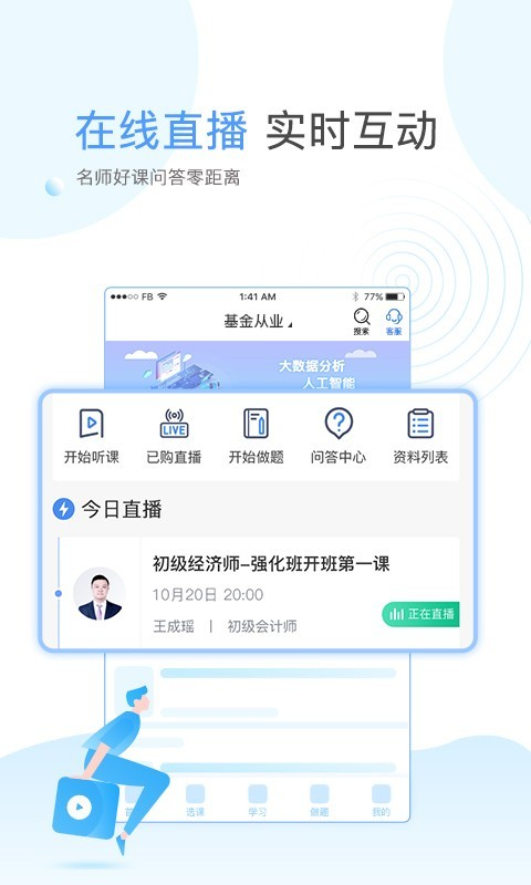 云校学堂 官方版手机软件app截图