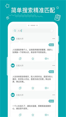 文案大师手机软件app截图