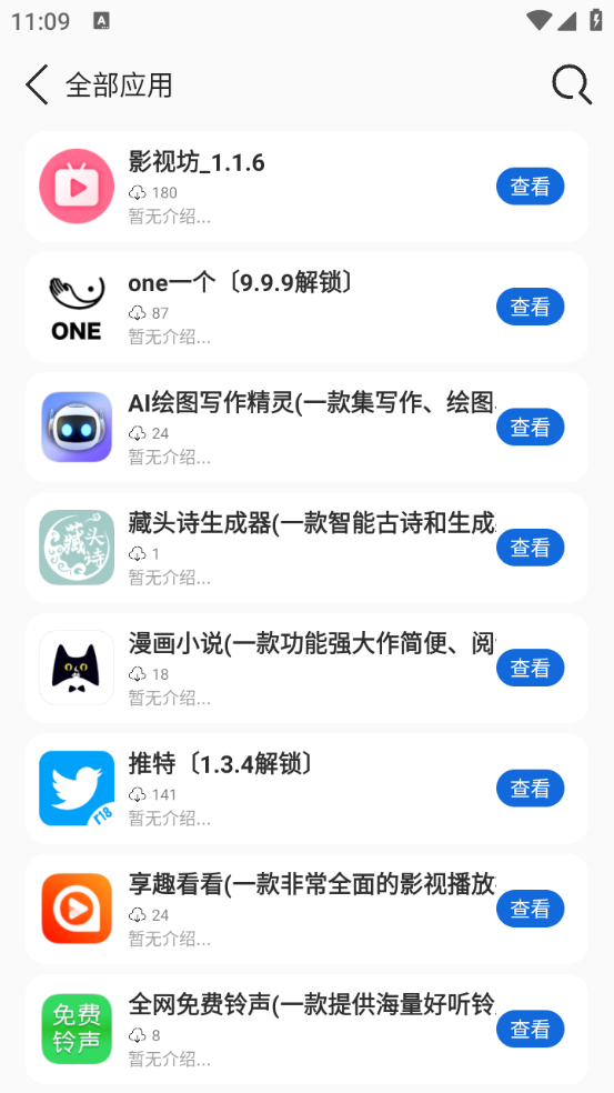 软件星球手机软件app截图